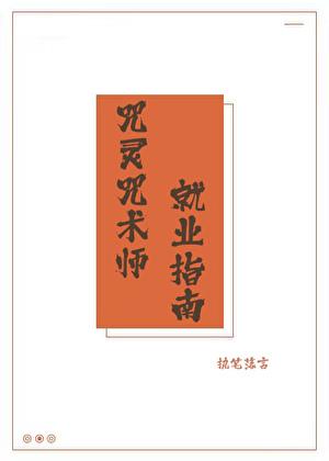 一级咒术师和特级咒灵