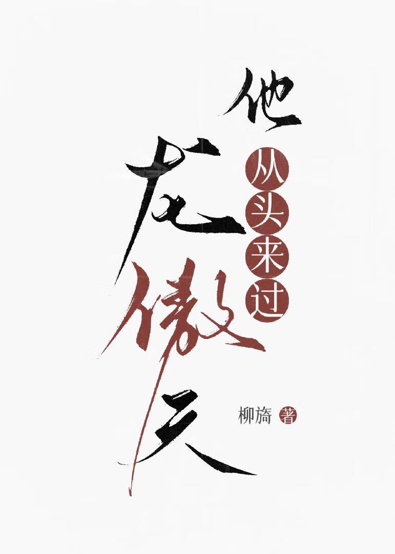 男主角叫龙傲天出自哪里