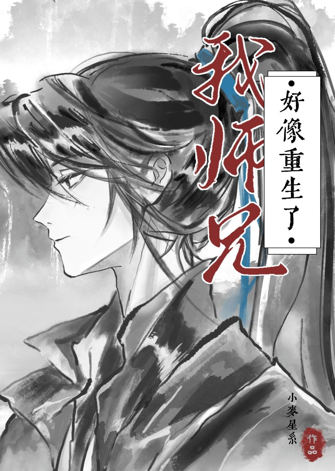 我师兄实在太稳健了33言情