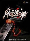 麻衣鬼相师王二十最新章节更新时间