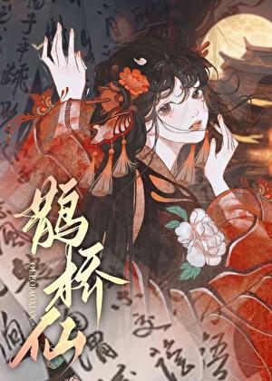 帝台娇画七txt