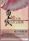 皇后她又美又作又矫情番外TXT