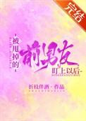 被前任甩了以后成了我傻子