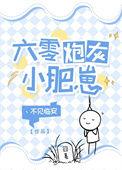 六零炮灰变福星作者香芋酥皮