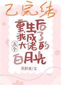 我成了五位大佬的白月光免费阅读