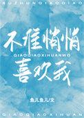不许悄悄话惦记我