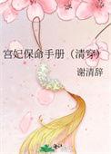宫妃免费阅读
