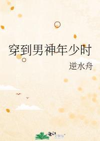 穿越成男神的日子