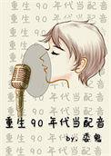 重生90年代的文