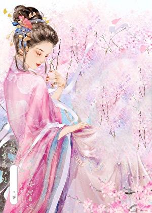 凝妆予望之