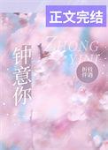 钟意你英文怎么说
