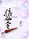摘仙令叶湛秋陆灵蹊 潭子