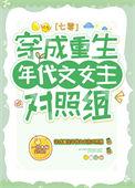 穿成年代女主的对照组