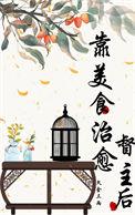 靠美食治愈病弱督主 欠金三两