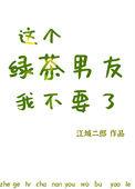这绿茶王妃我不当了