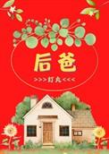后爸相处