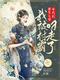 重生七零年代当后妈的
