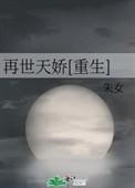 重生之鬼医天娇