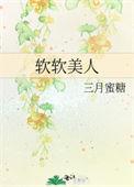 软软美人被老公调教b