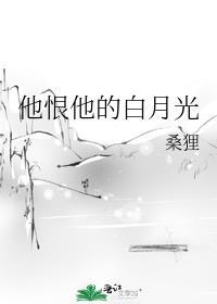死遁后我成了黑月光全文免费阅读