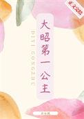 大昭公主九月