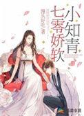 七零年代娇软知青谈恋爱赚大钱小說