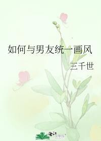 如何跟男友关系更进一步