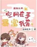 空间重生之九零年代