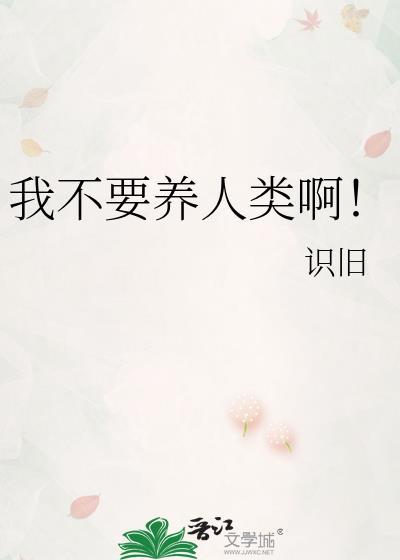 我不养宠物