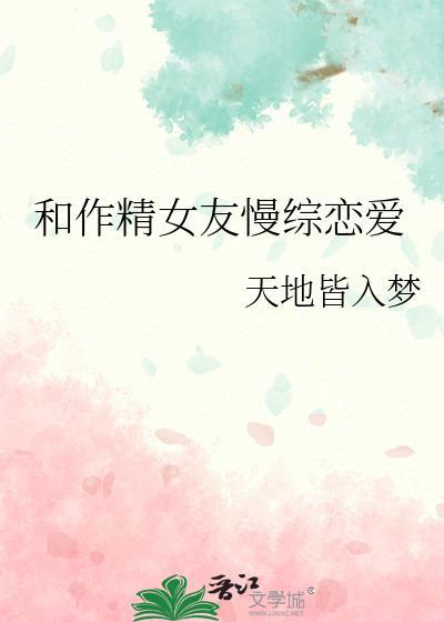 类似作精女配觉醒了