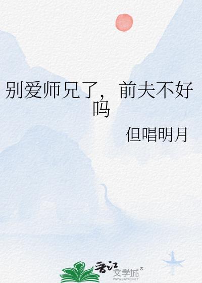 师傅别爱我