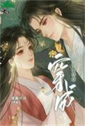 穿成心机小媳妇全文免费阅读