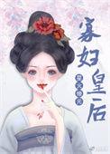 穿成傻仔猎户