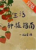 种植物的生活小技巧