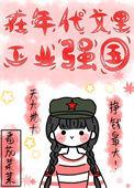 我在年代文中致富