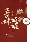 吾妹娓娓无弹窗免费阅读