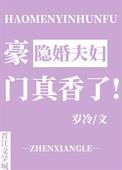 豪门隐婚无弹窗