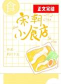 宋朝的饭店叫什么名字