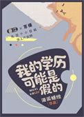 学历一般填什么