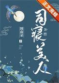 司美人的幸福