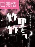作气什么意思