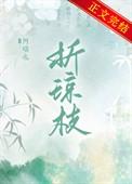 精琼爢以为粻读音