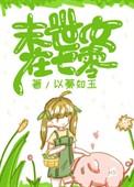 末世女在七零叶雨