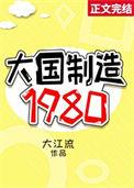大国制造txt