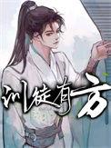 训徒有方 歆漓