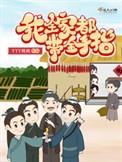 我全家都带金手指头