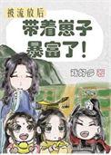 被流放后我怂