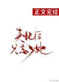 失忆后只忘了我