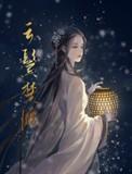 云鬓楚腰43