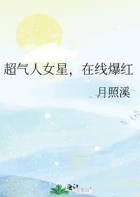 超气人选手